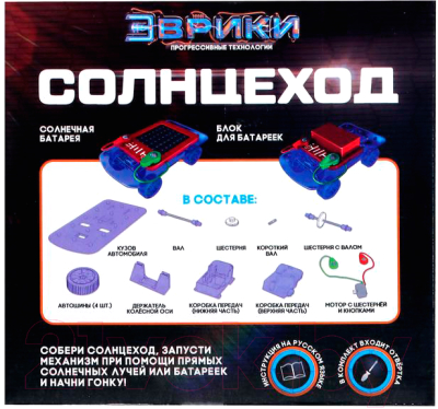 Конструктор электромеханический Эврики Солнцеход / 2304284