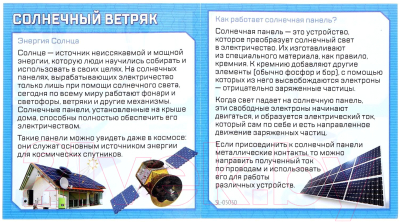 Конструктор электромеханический Эврики Солнечный ветряк / 5351697