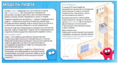 Конструктор электромеханический Эврики Лифт / 5351701