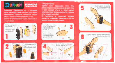 Конструктор электромеханический Эврики Механический тираннозавр / 7528541