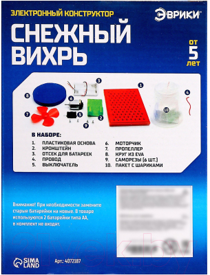 Конструктор электромеханический Эврики Снежный вихрь / 4072187