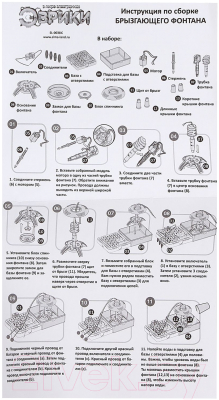 Конструктор электромеханический Эврики Фонтан / 1254059