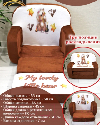 Кресло детское SunRain Классик Мишки (шоколадный)