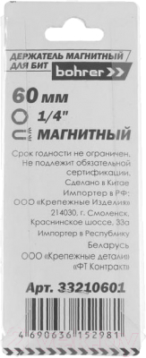 Держатель бит Bohrer 33210601