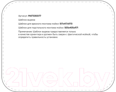 Мойка кухонная IDDIS Mate MAT53S0i77