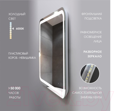 Зеркало Алмаз-Люкс Lima 8060d-6 (с подсветкой)