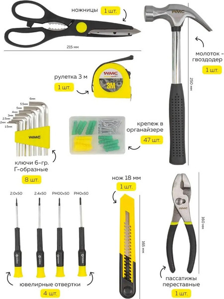 Универсальный набор инструментов WMC Tools WMC-20201