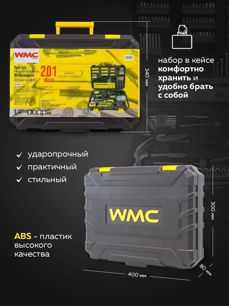 Универсальный набор инструментов WMC Tools WMC-20201