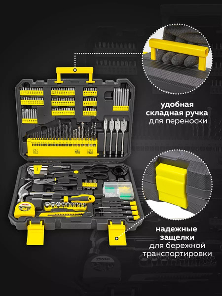 Универсальный набор инструментов WMC Tools WMC-20201