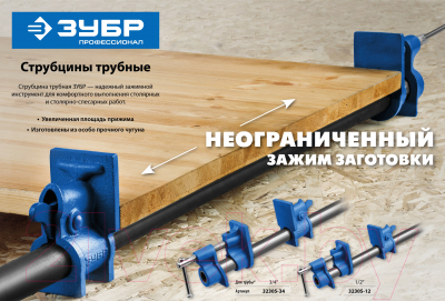 Струбцина Зубр 32305-34