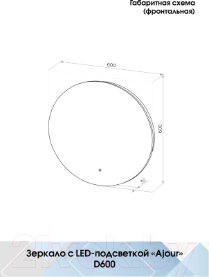Зеркало Континент Ajour ECO D60
