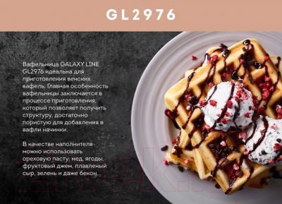 Вафельница Galaxy GL 2976