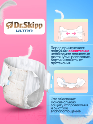 Подгузники для взрослых Dr.Skipp Ultra S