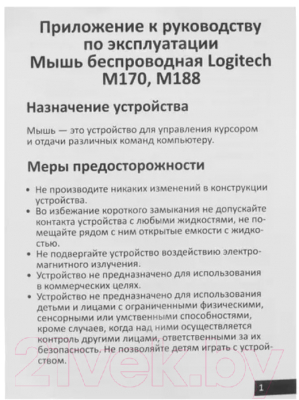 Мышь Logitech M170 / 910-004648