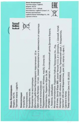 Мышь Logitech M170 / 910-004648