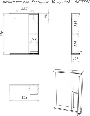 Шкаф с зеркалом для ванной Айсберг Контраст 50
