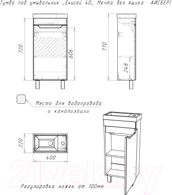 Тумба под умывальник Айсберг Енисей 40 Мечта без ящика