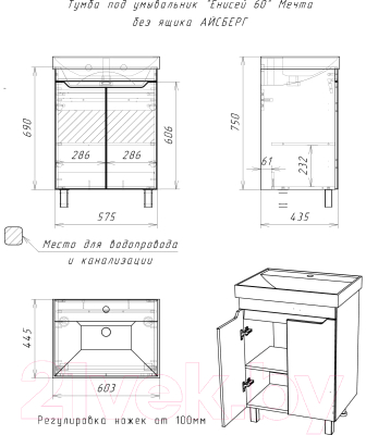 Тумба под умывальник Айсберг Енисей 60 Мечта без ящика