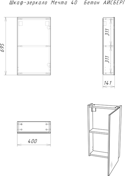 Шкаф с зеркалом для ванной Айсберг Мечта 40