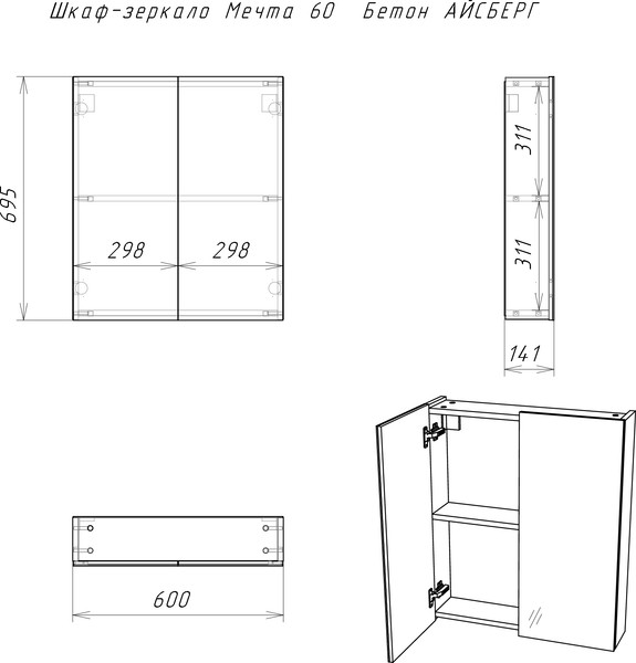 Шкаф с зеркалом для ванной Айсберг Мечта 60