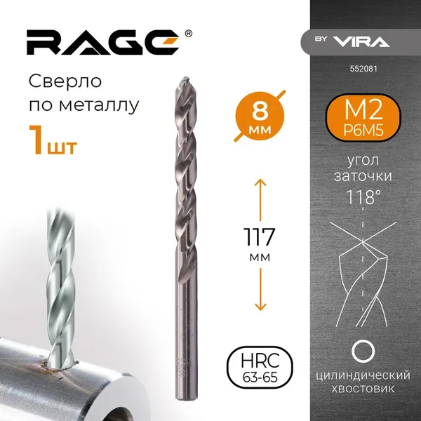 Сверло Vira 552081