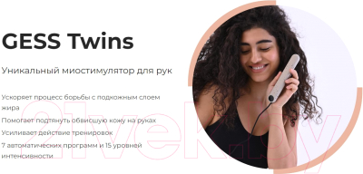 Массажер электронный Gess Mio EMS GESS-153