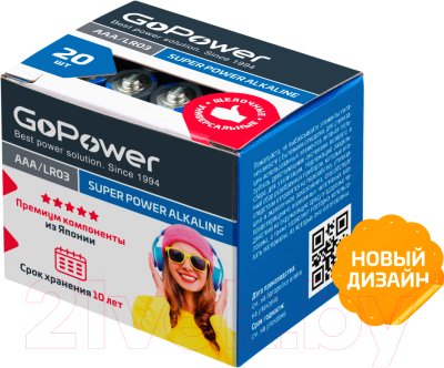 Комплект батареек GoPower Super Power Alkaline LR03/AAA / 00-00017749