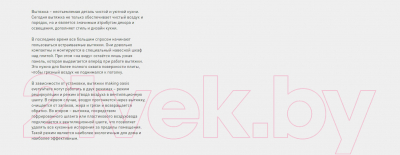 Вытяжка скрытая Making Oasis Everywhere UL-52BG