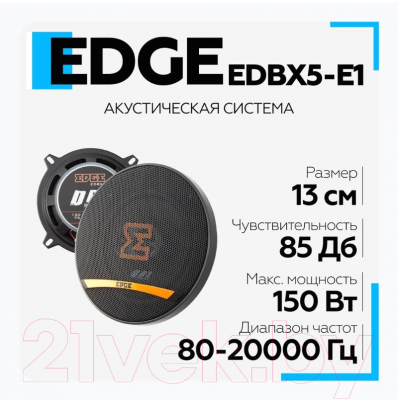 Коаксиальная АС EDGE EDBX5-E1