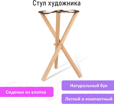 Стул складной Brauberg Art Classic. Для художника / 192258