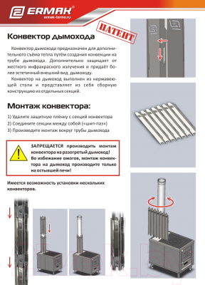 Дымоход-конвектор Ermak Black L500 D115