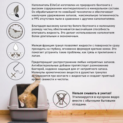 Наполнитель для туалета EliteCat Clinic 2411/EC