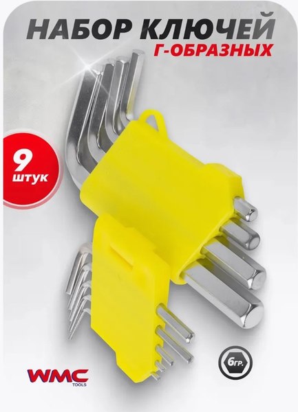 Набор ключей WMC Tools WMC-5093
