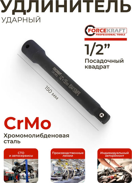 Удлинитель слесарный ForceKraft FK-8044150MPB