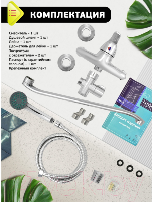 Смеситель Istok 0402.431