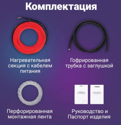 Теплый пол электрический Nunicho Etalon SHS 100Вт (5м)