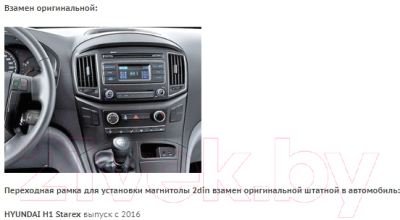 Переходная рамка Incar RHY-N46