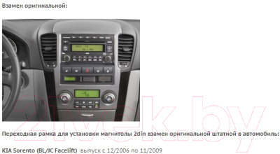 Переходная рамка Incar 95-7328A