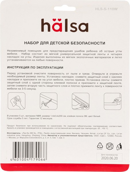 Набор для детской безопасности Halsa HLS-S-110W