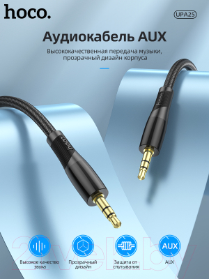 Кабель Hoco UPA25