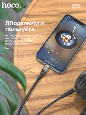 Кабель Hoco UPA25 Lighting - Jack (M)