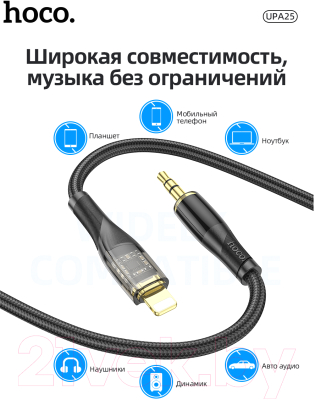 Кабель Hoco UPA25 Lighting - Jack (M)