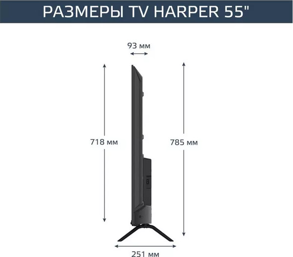 Телевизор Harper 55U770TS