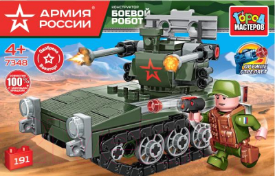 Конструктор Город мастеров Армия России Боевой робот / 7348-KK - фото