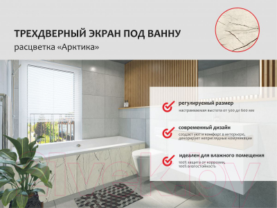 Экран для ванны Perfecto Linea 36-031810