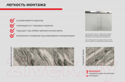 Экран для ванны Perfecto Linea 36-031811