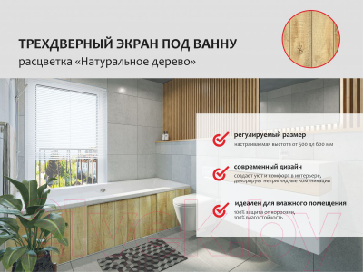 Экран для ванны Perfecto Linea 36-031818