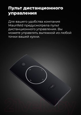 Вытяжка скрытая Maunfeld Fantasy 90