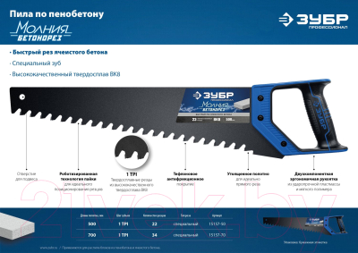 Ножовка Зубр 15157-70