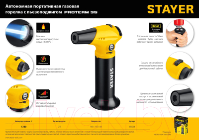 Горелка газовая Stayer ProTerm 55522